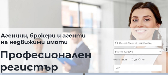 Професионалният регистър на брокерите и агентите на недвижими имоти е отворен за регистрации Професионалният регистър на брокерите и агентите на недвижими имоти е отворен за регистрации